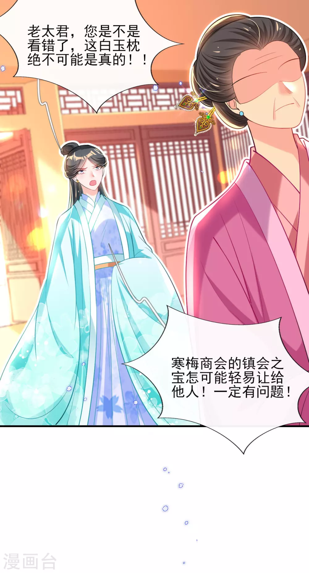 第72话 清者自清 第24页