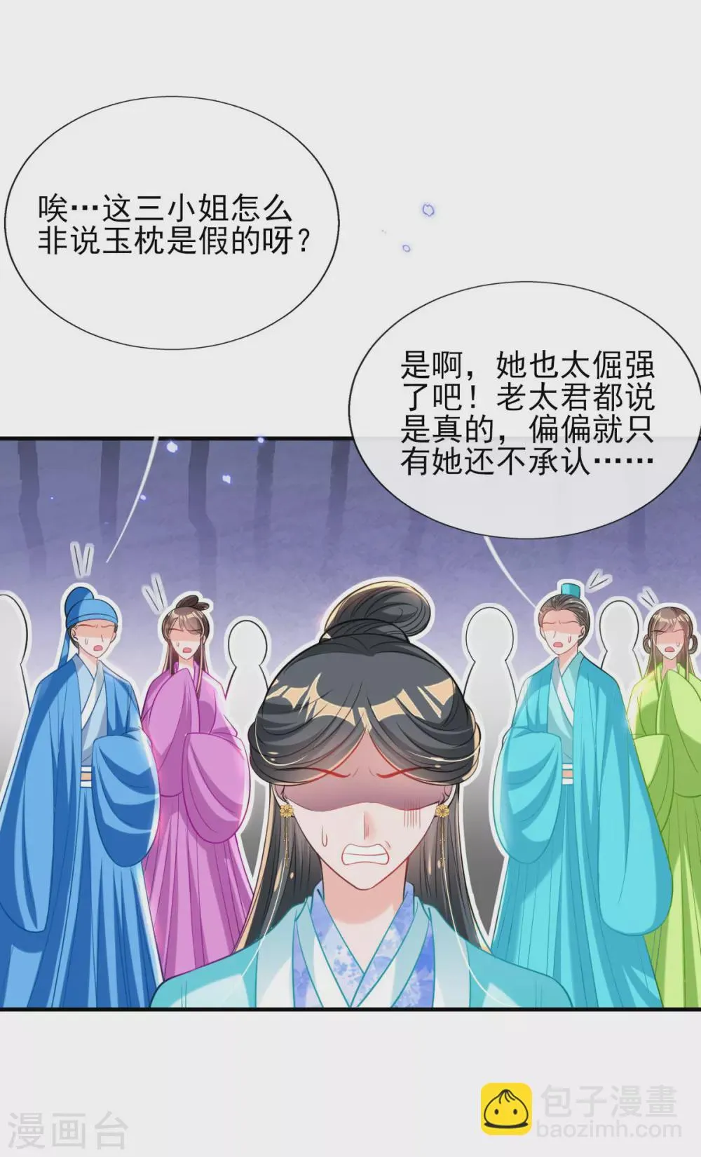 第72话 清者自清 第25页