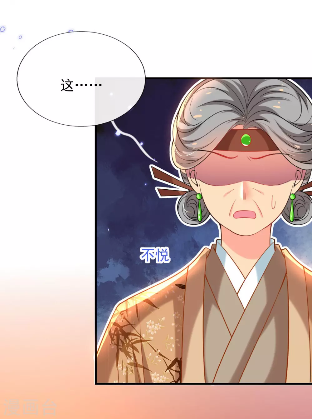 第72话 清者自清 第26页
