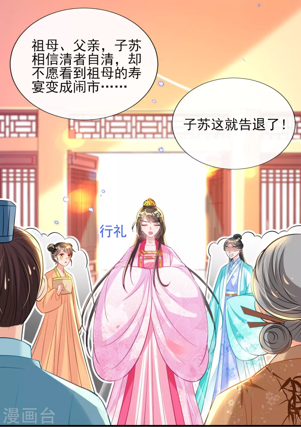 第72话 清者自清 第30页