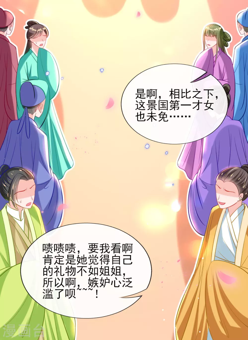 第72话 清者自清 第33页