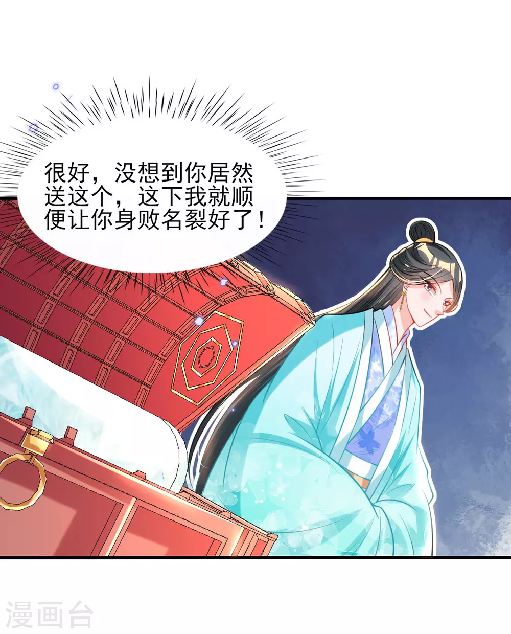 第71话 自有识货人 第3页