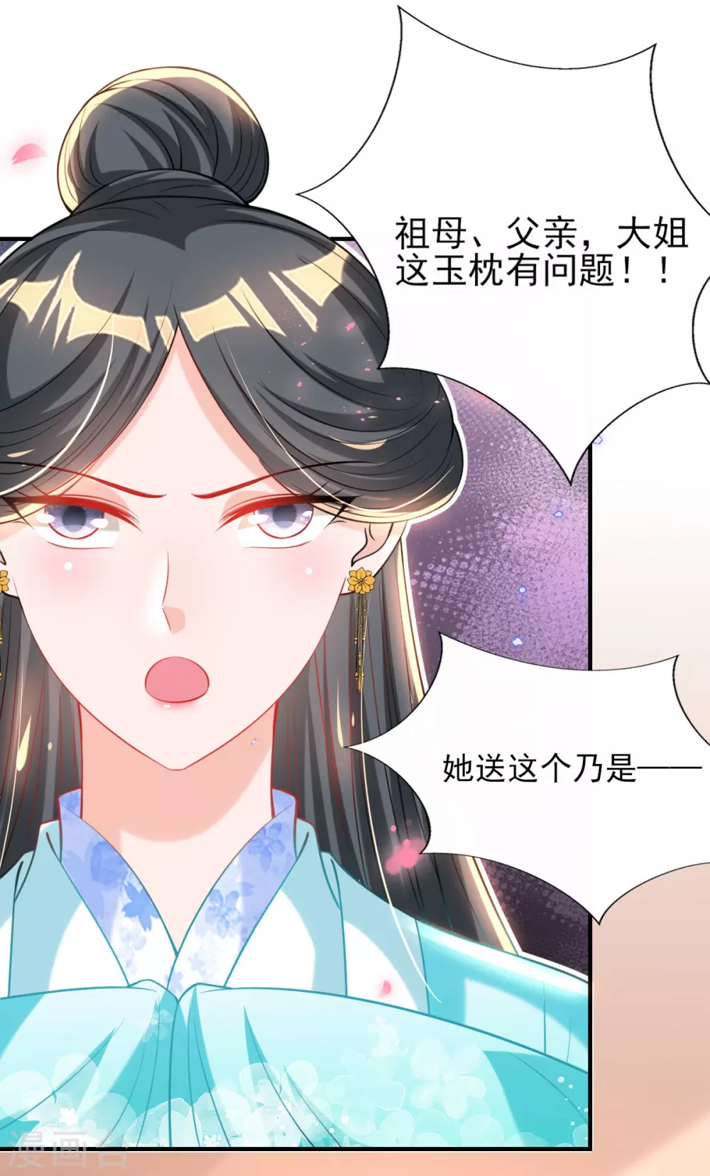 第71话 自有识货人 第4页