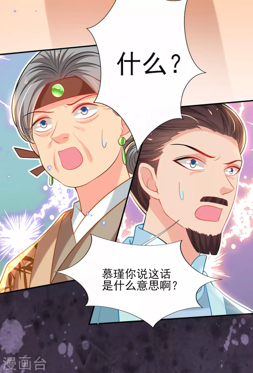 第71话 自有识货人 第6页