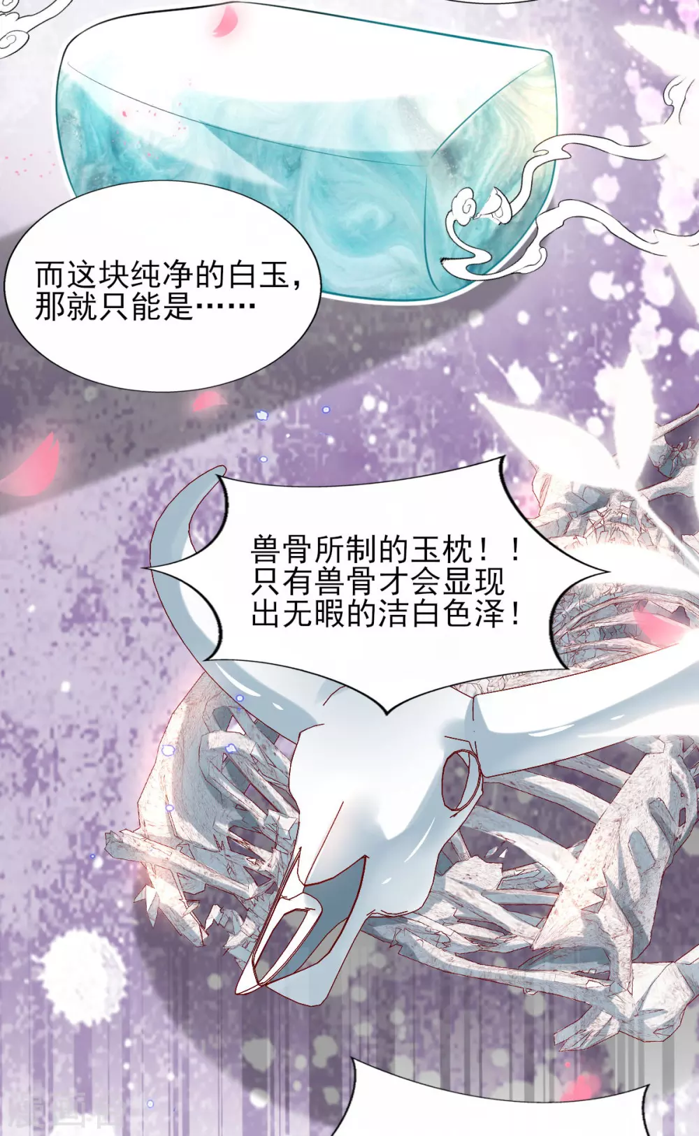 第71话 自有识货人 第8页