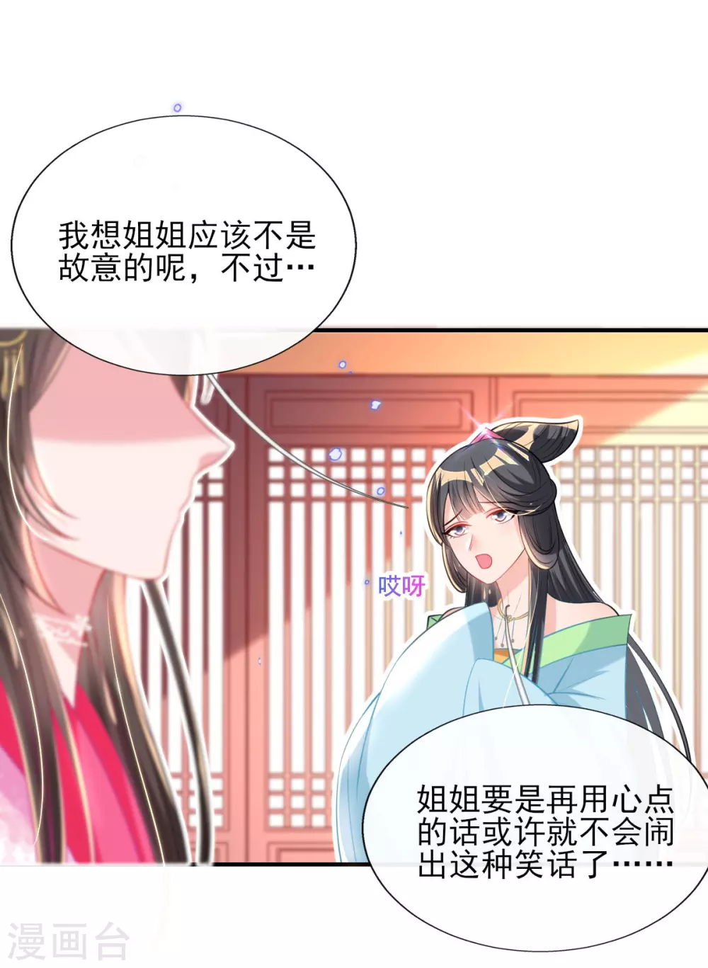 第71话 自有识货人 第14页