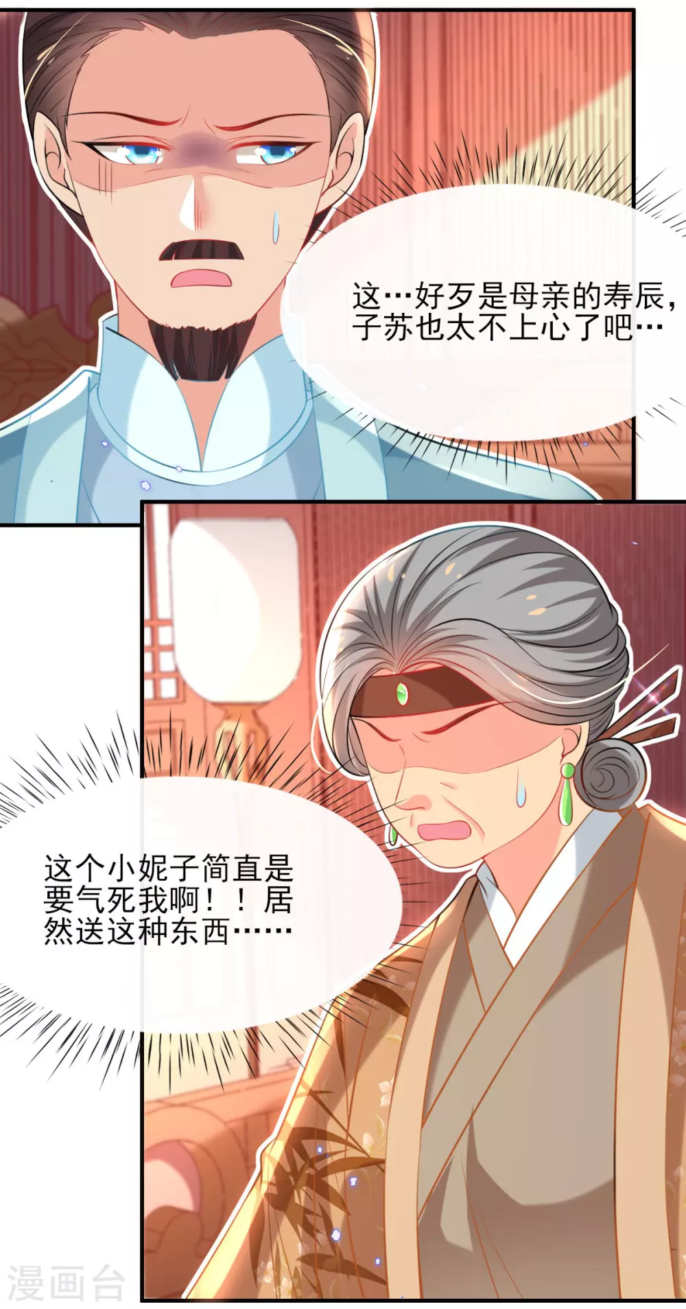 第71话 自有识货人 第16页