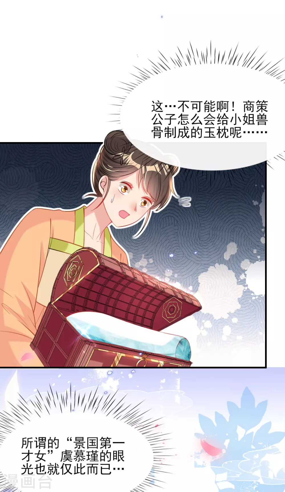 第71话 自有识货人 第17页