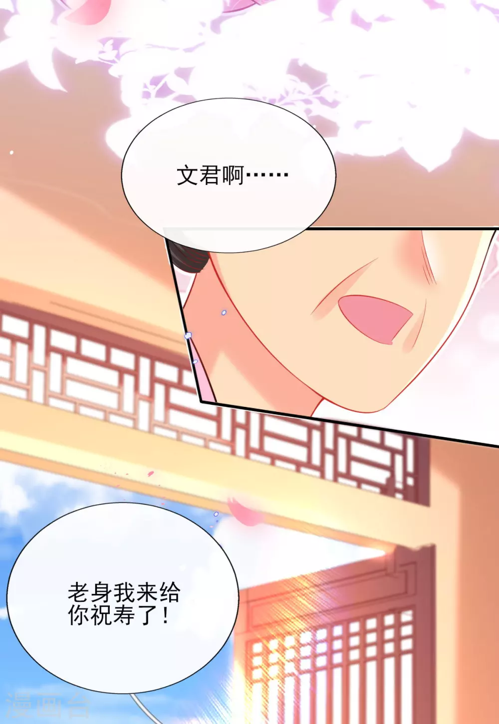 第71话 自有识货人 第19页