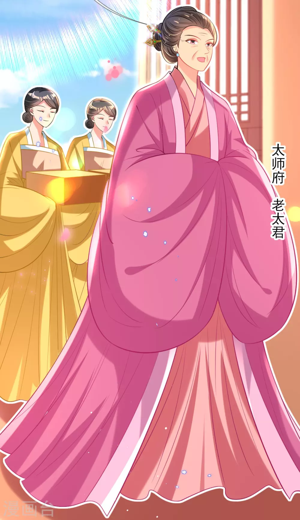 第71话 自有识货人 第20页