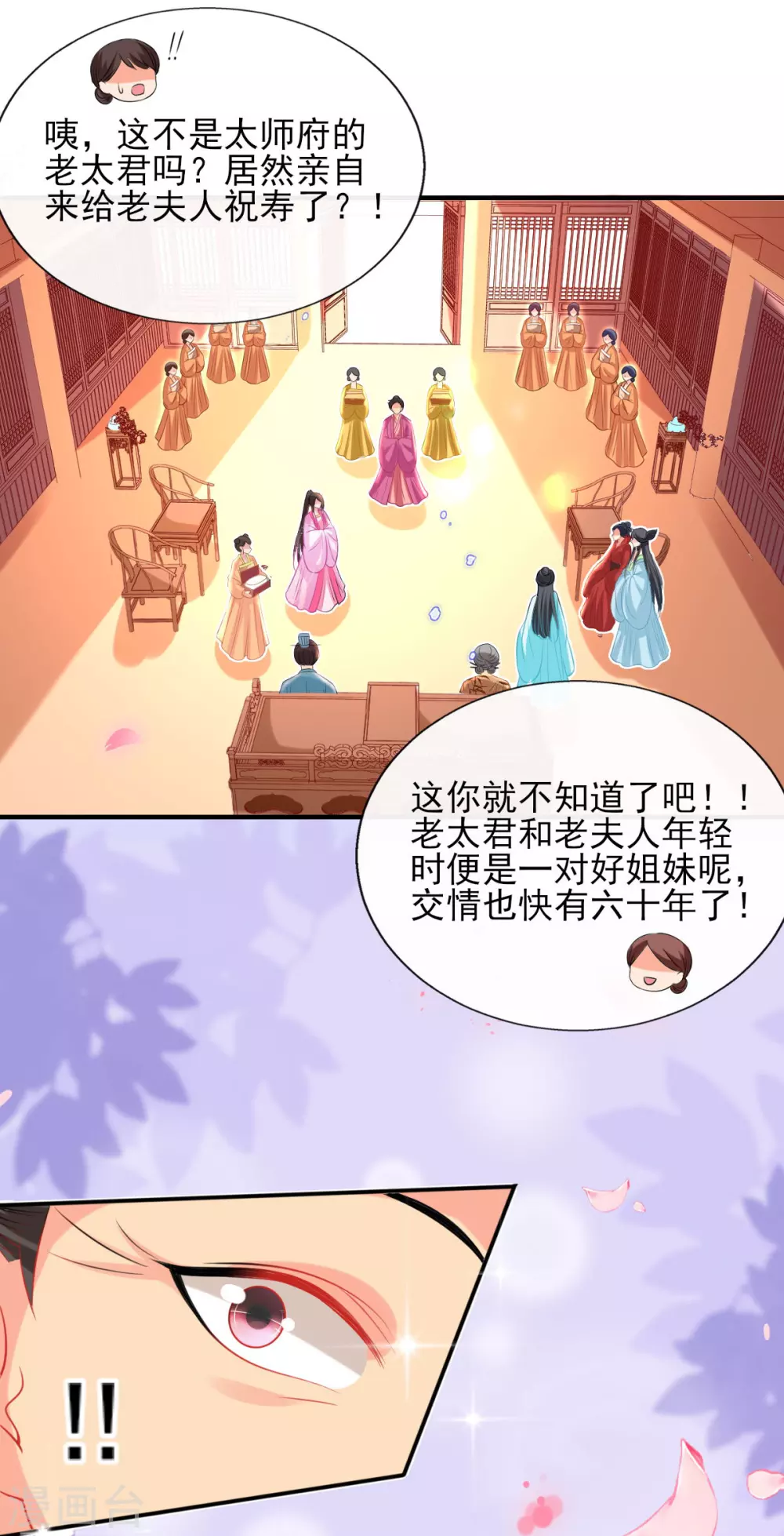 第71话 自有识货人 第22页