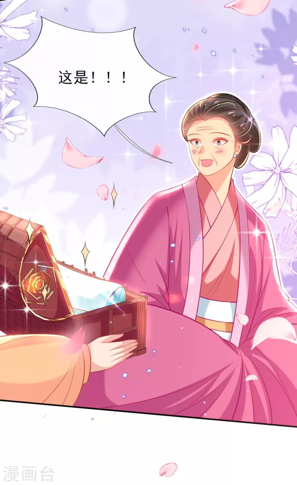 第71话 自有识货人 第23页