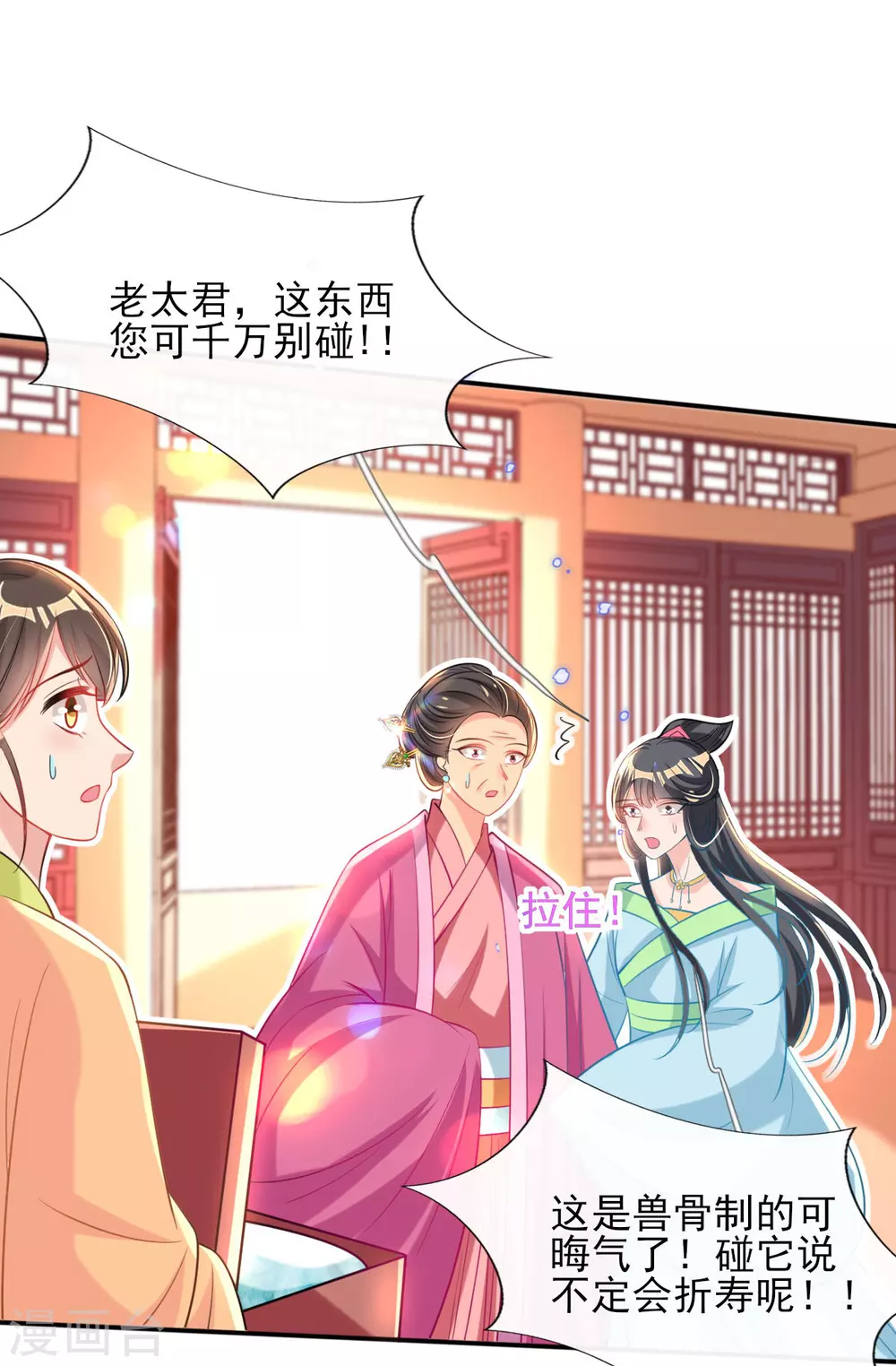 第71话 自有识货人 第24页