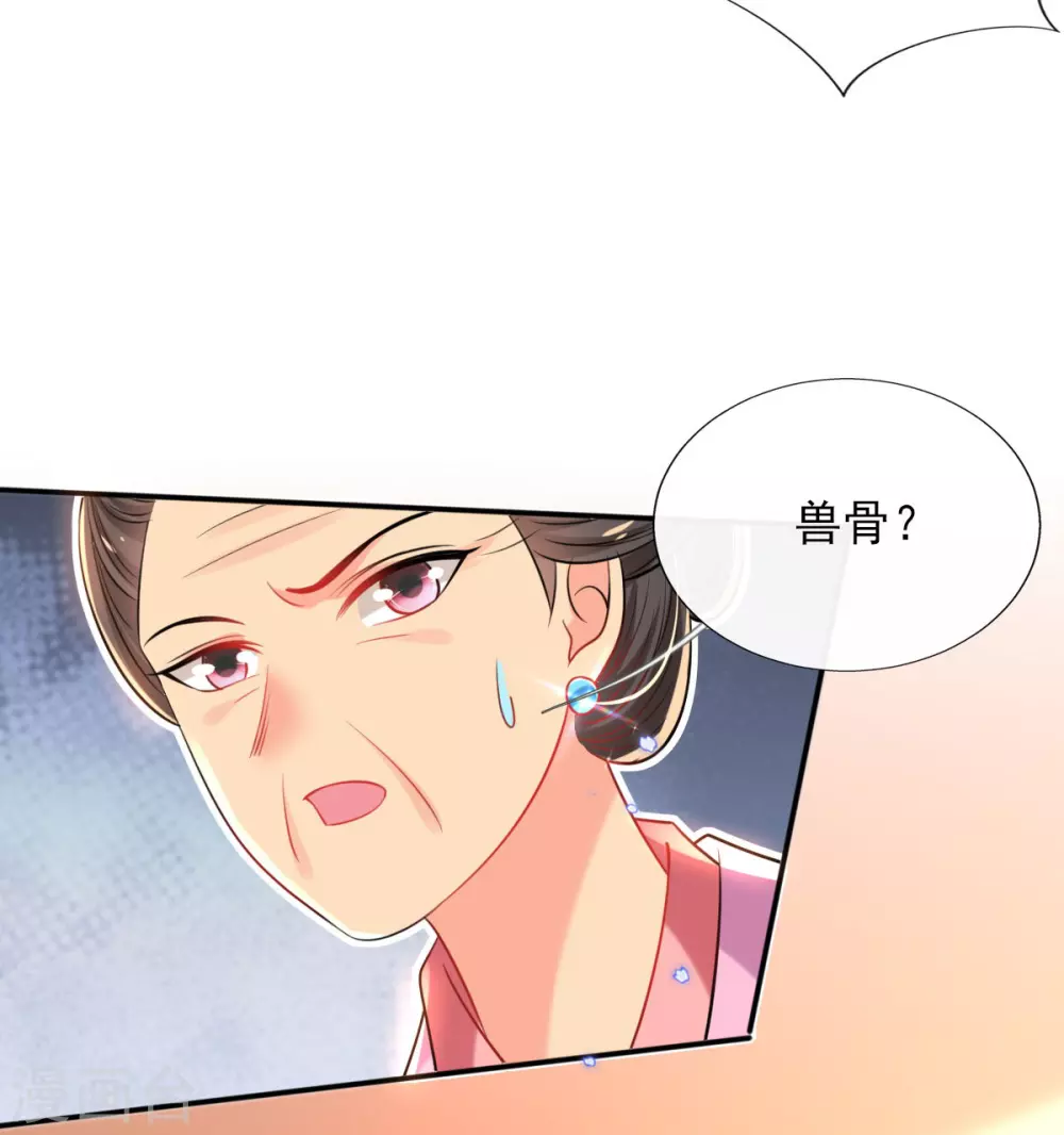 第71话 自有识货人 第25页
