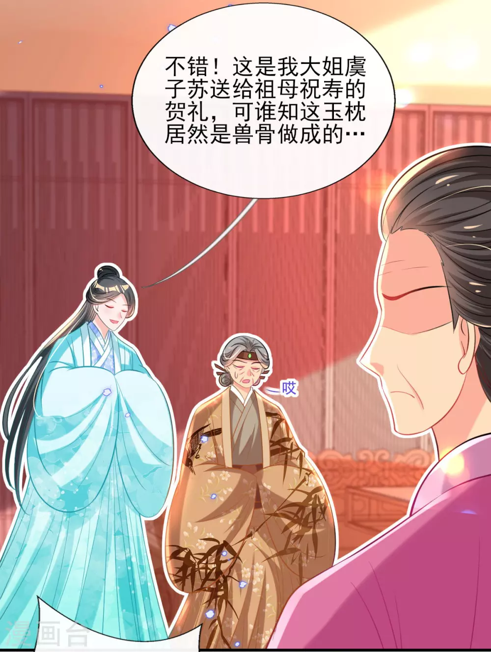 第71话 自有识货人 第26页