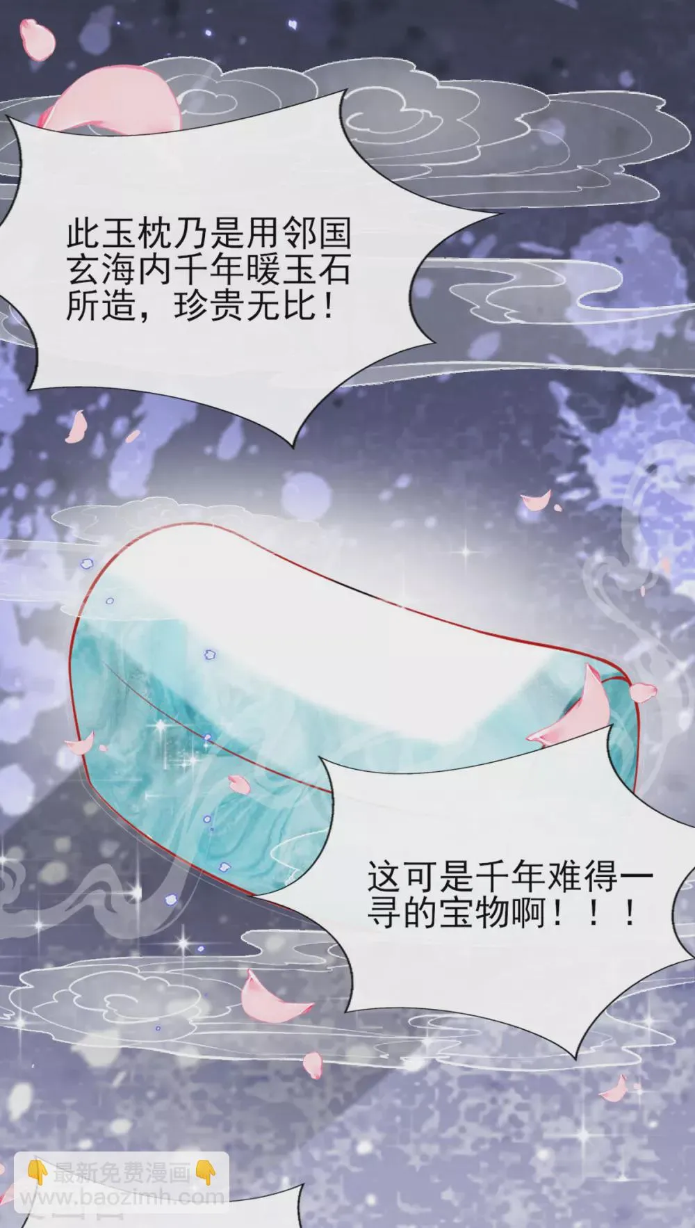 第71话 自有识货人 第29页