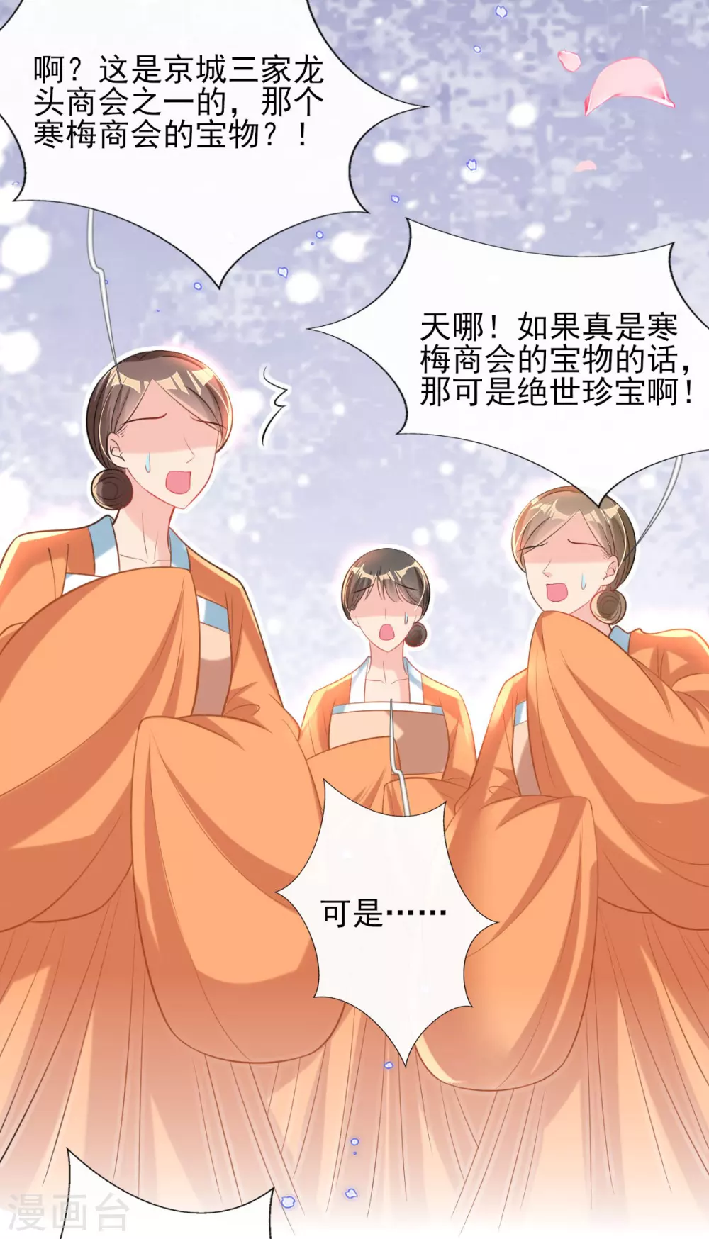 第71话 自有识货人 第30页