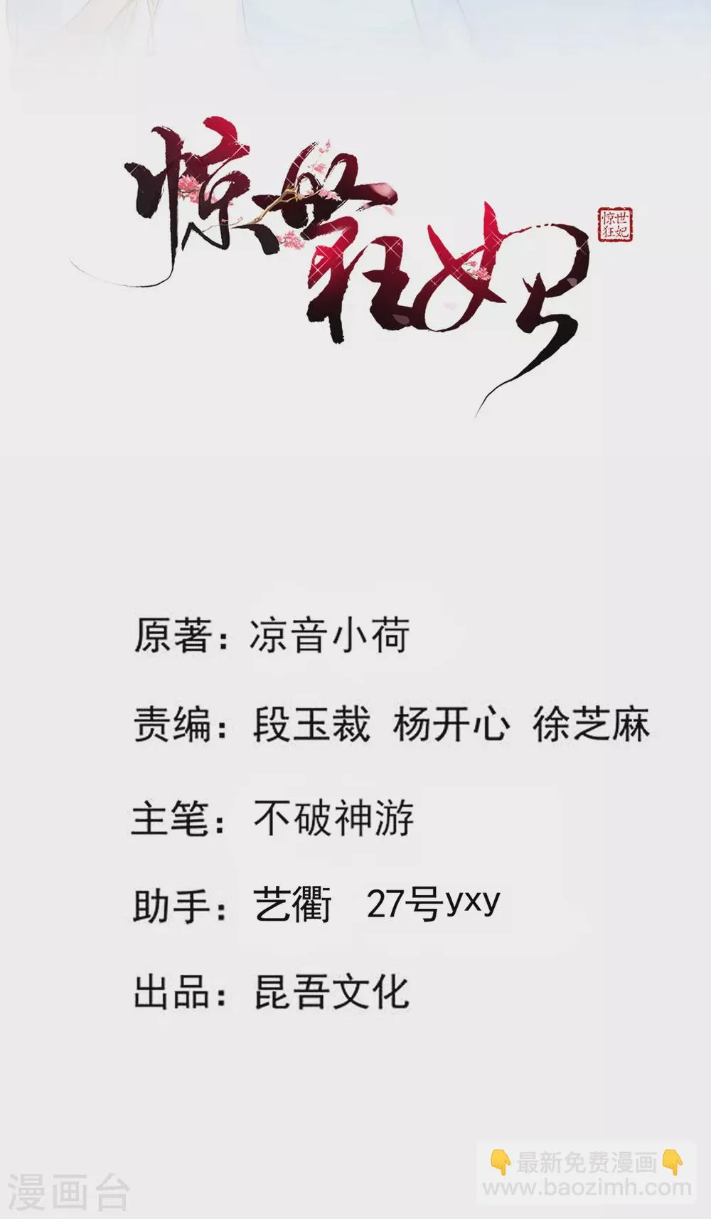 第70话 祖母的寿辰礼 第2页
