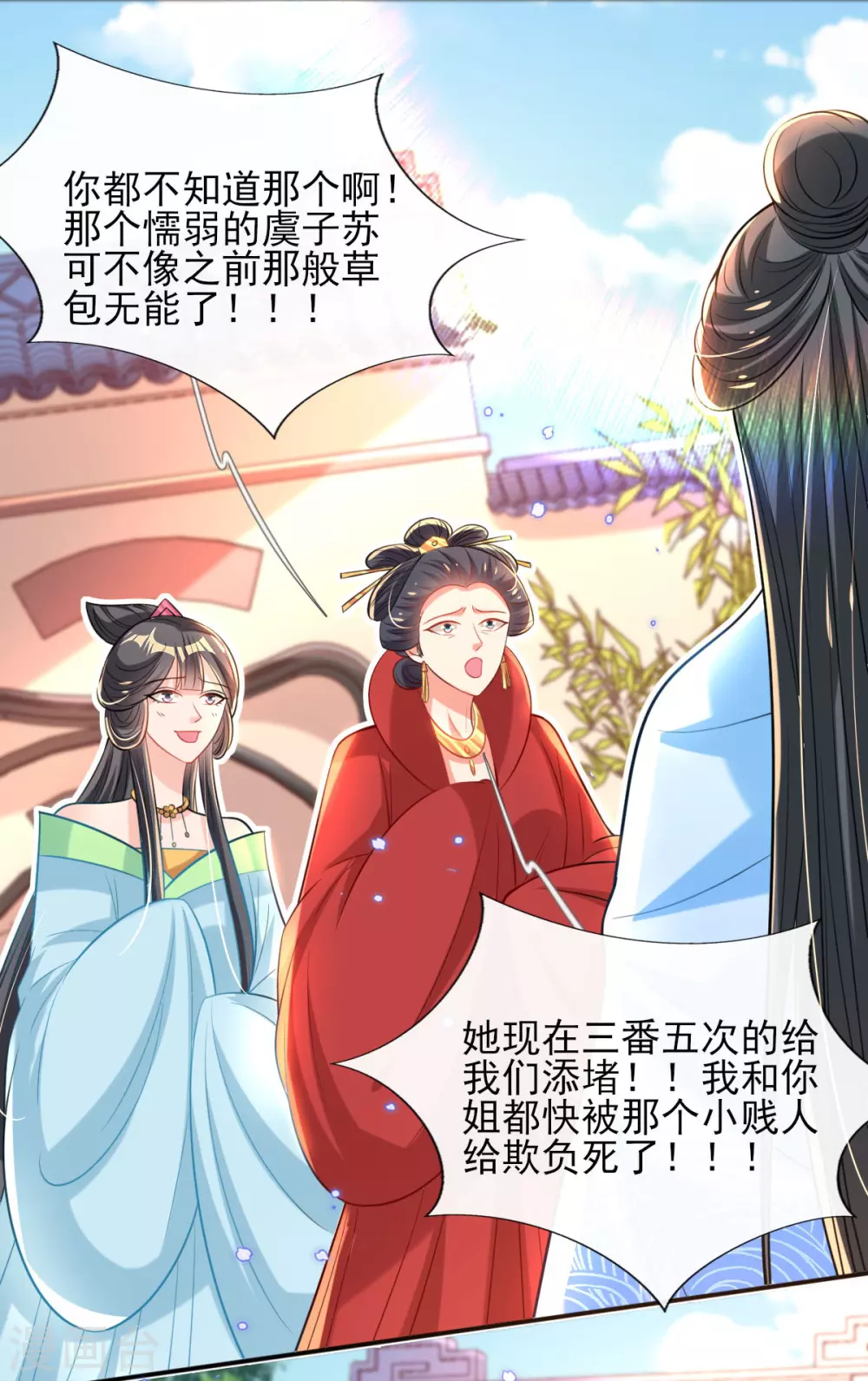 第70话 祖母的寿辰礼 第4页