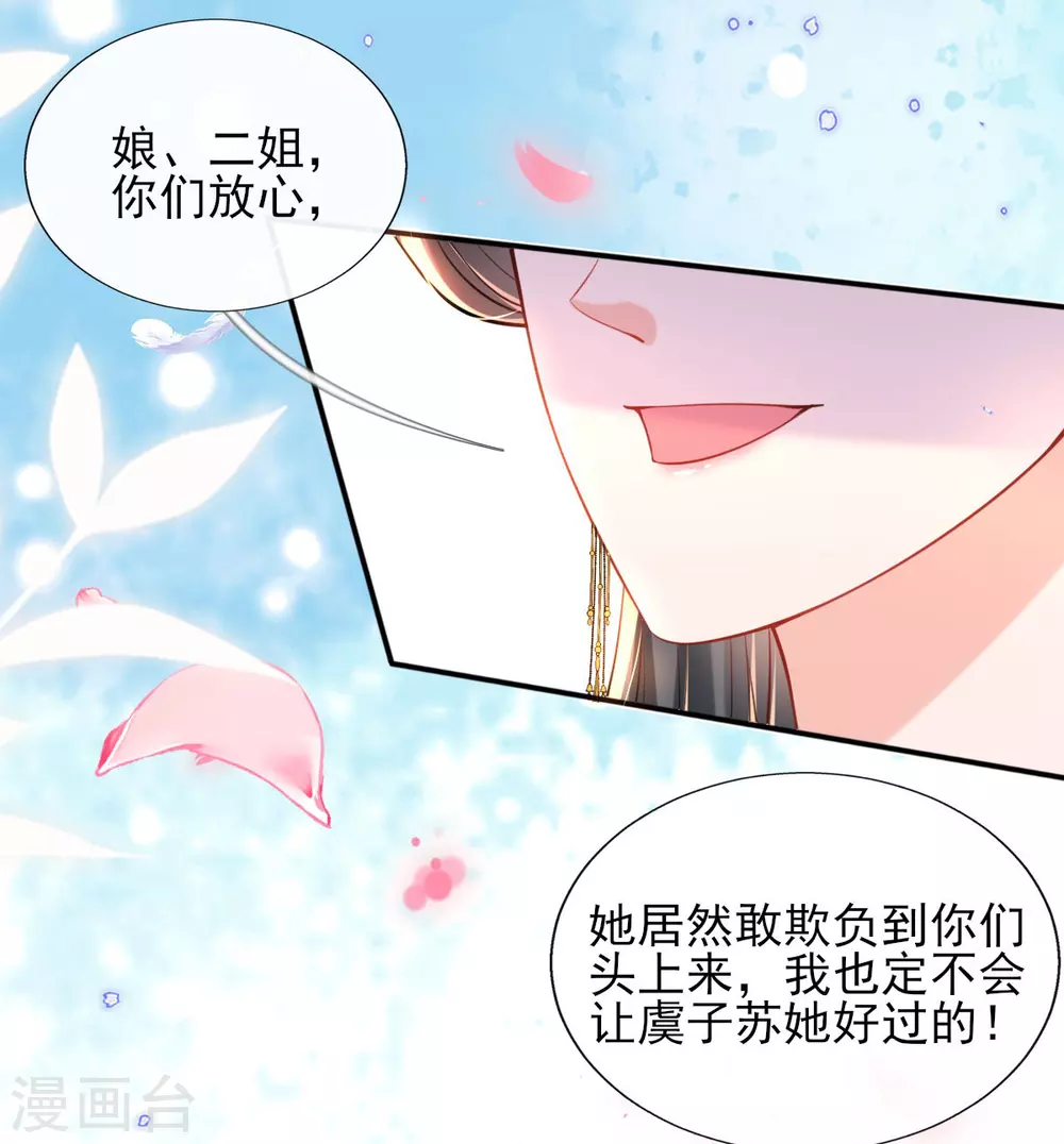 第70话 祖母的寿辰礼 第6页