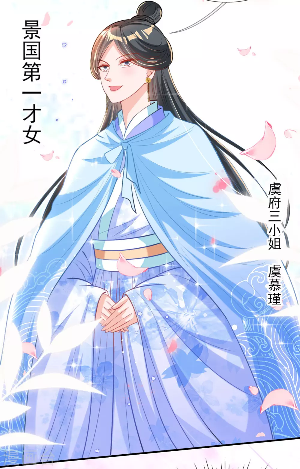 第70话 祖母的寿辰礼 第7页