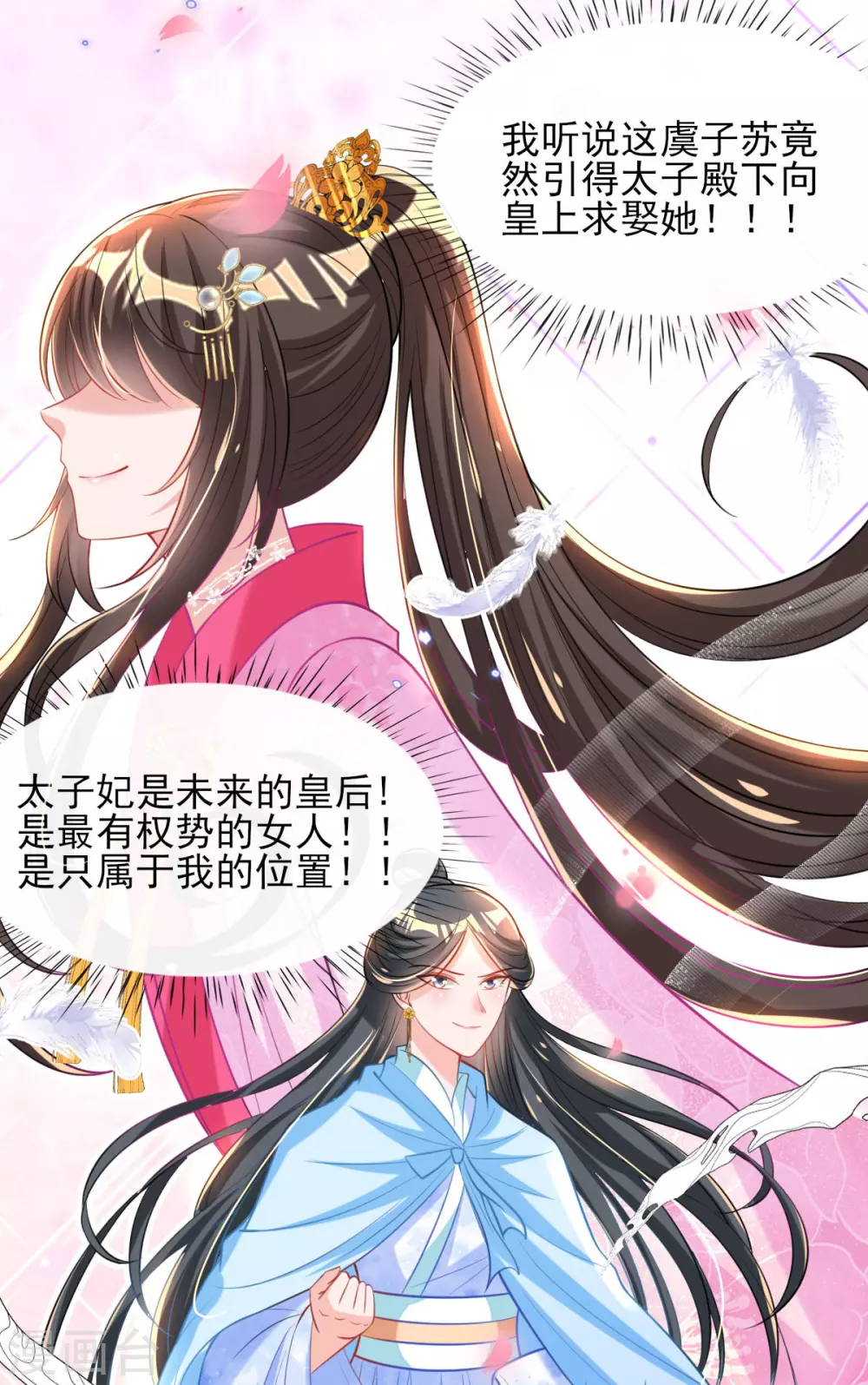 第70话 祖母的寿辰礼 第8页