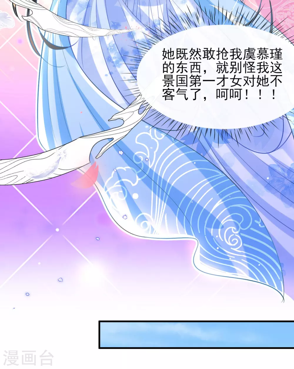 第70话 祖母的寿辰礼 第9页