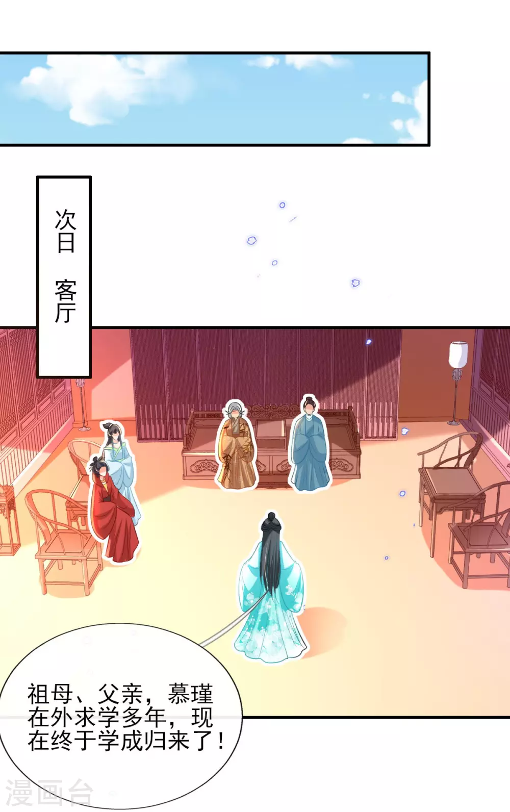 第70话 祖母的寿辰礼 第10页
