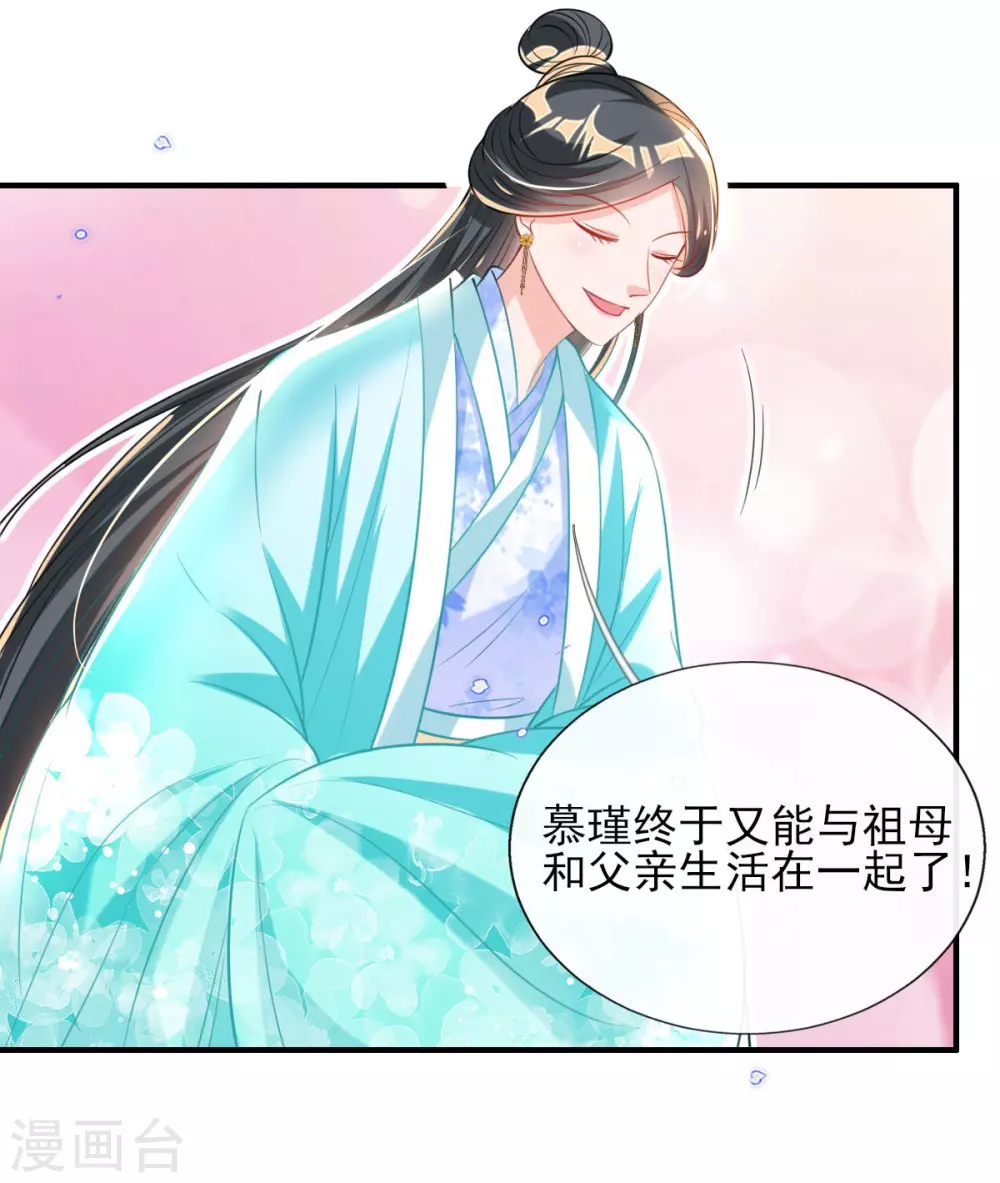 第70话 祖母的寿辰礼 第11页