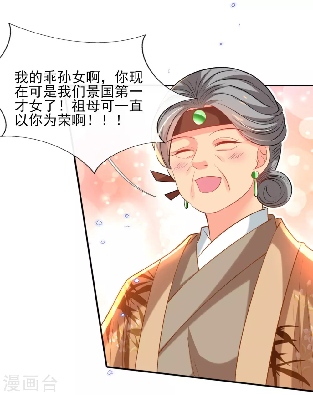 第70话 祖母的寿辰礼 第12页