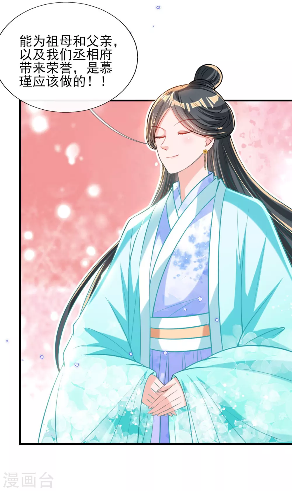 第70话 祖母的寿辰礼 第14页