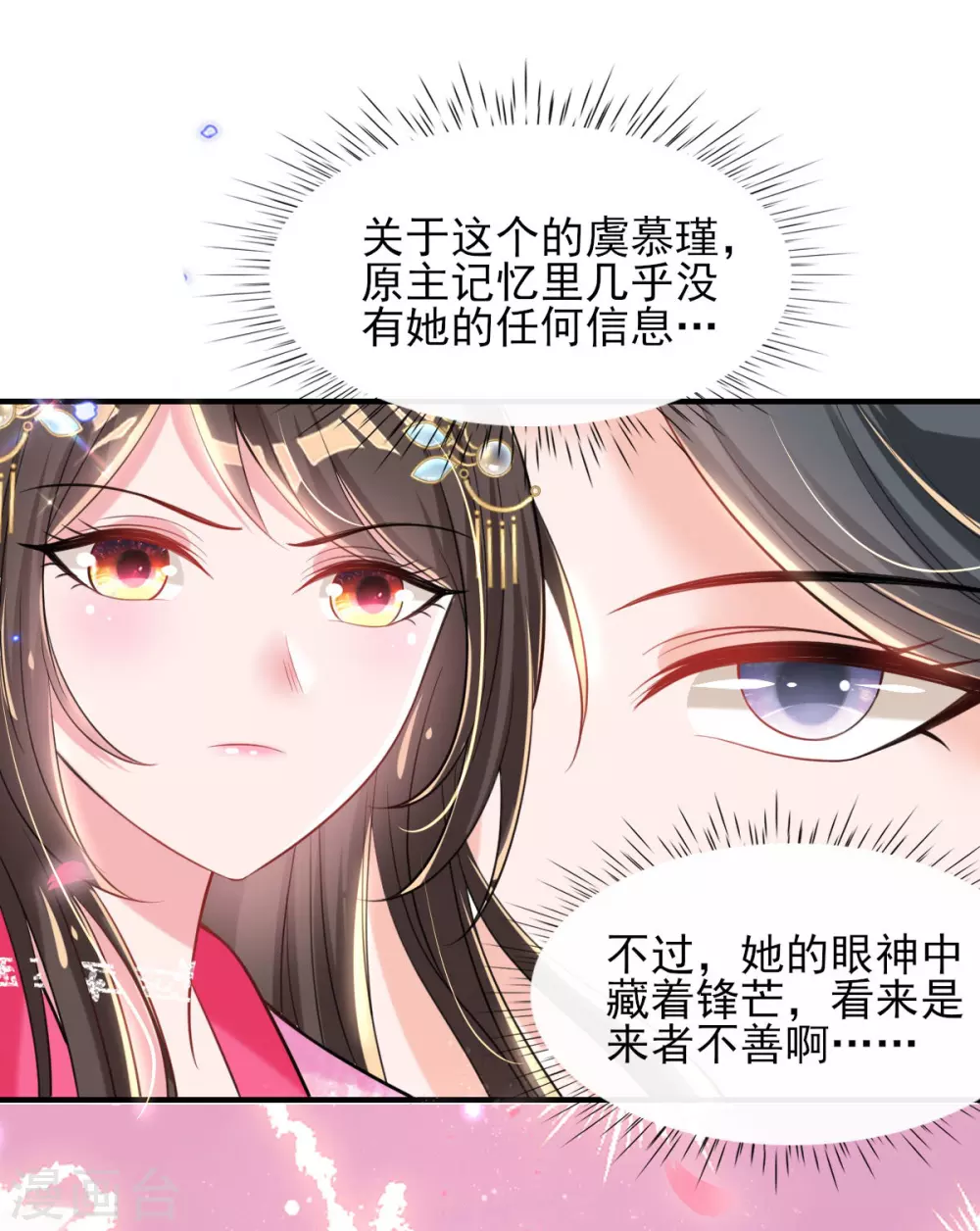 第70话 祖母的寿辰礼 第18页
