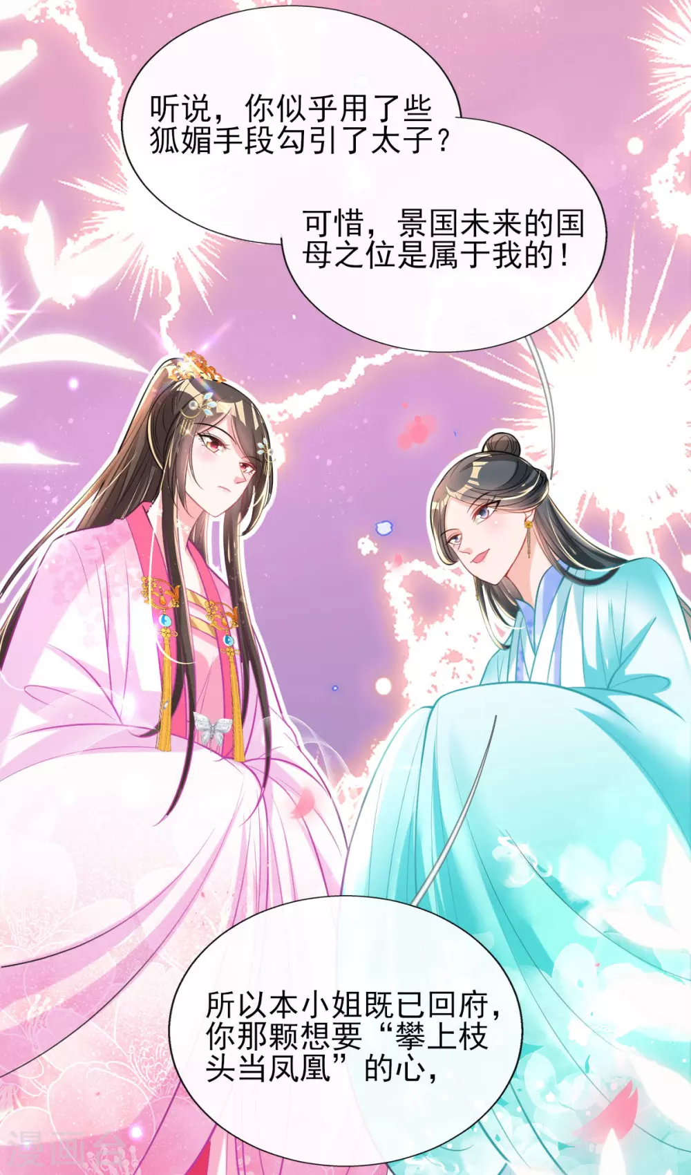 第70话 祖母的寿辰礼 第19页