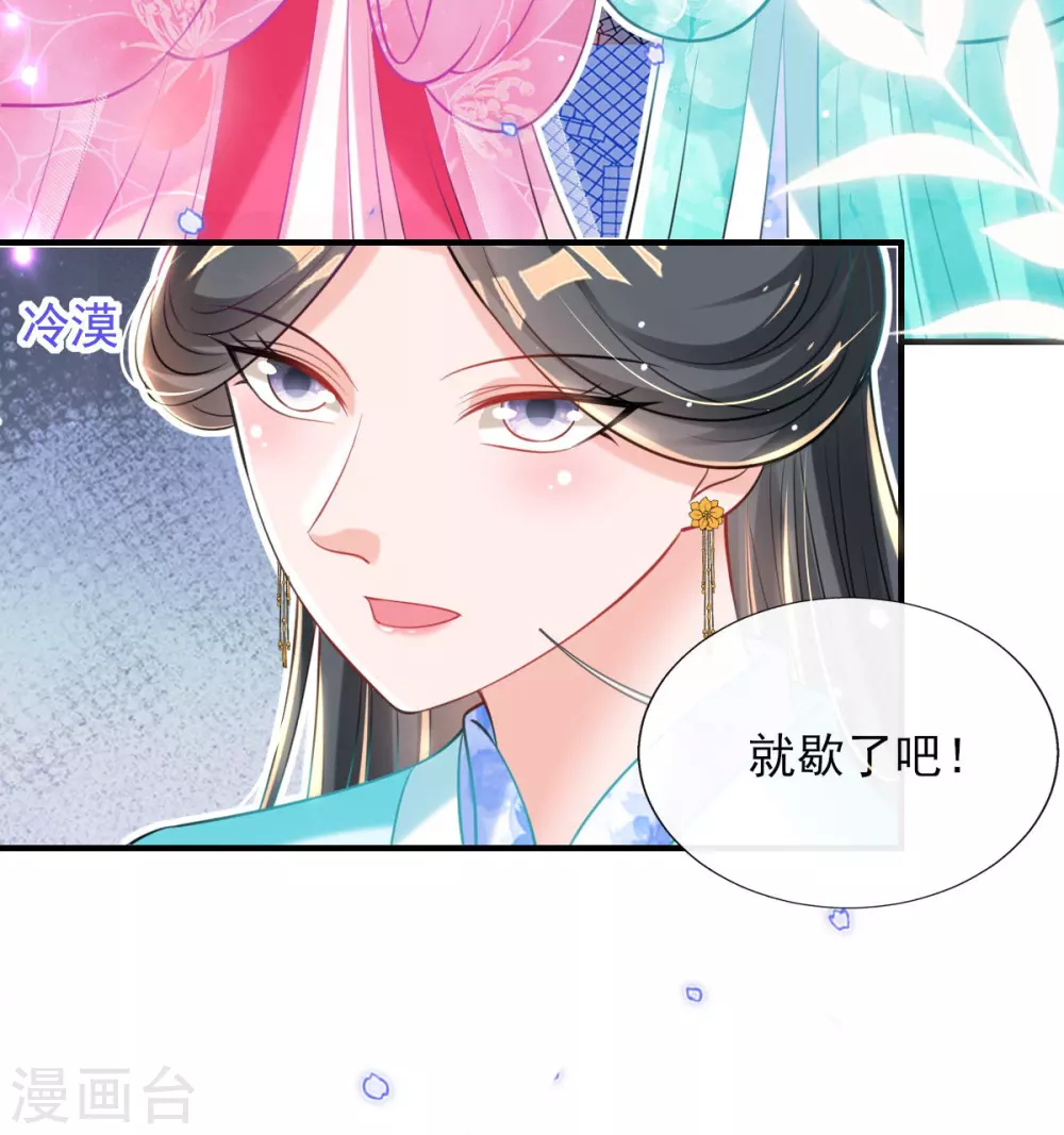 第70话 祖母的寿辰礼 第20页