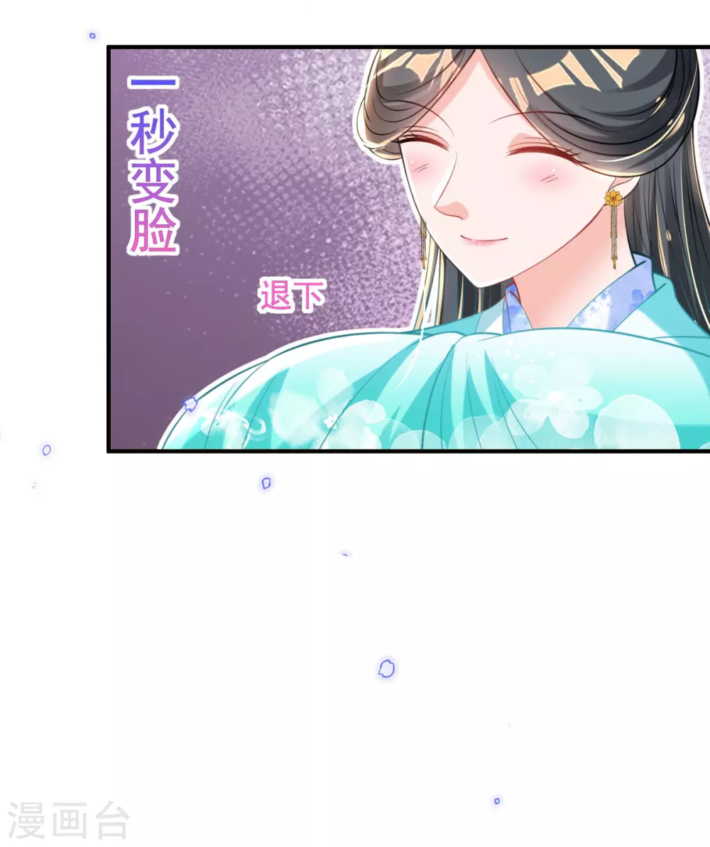 第70话 祖母的寿辰礼 第21页