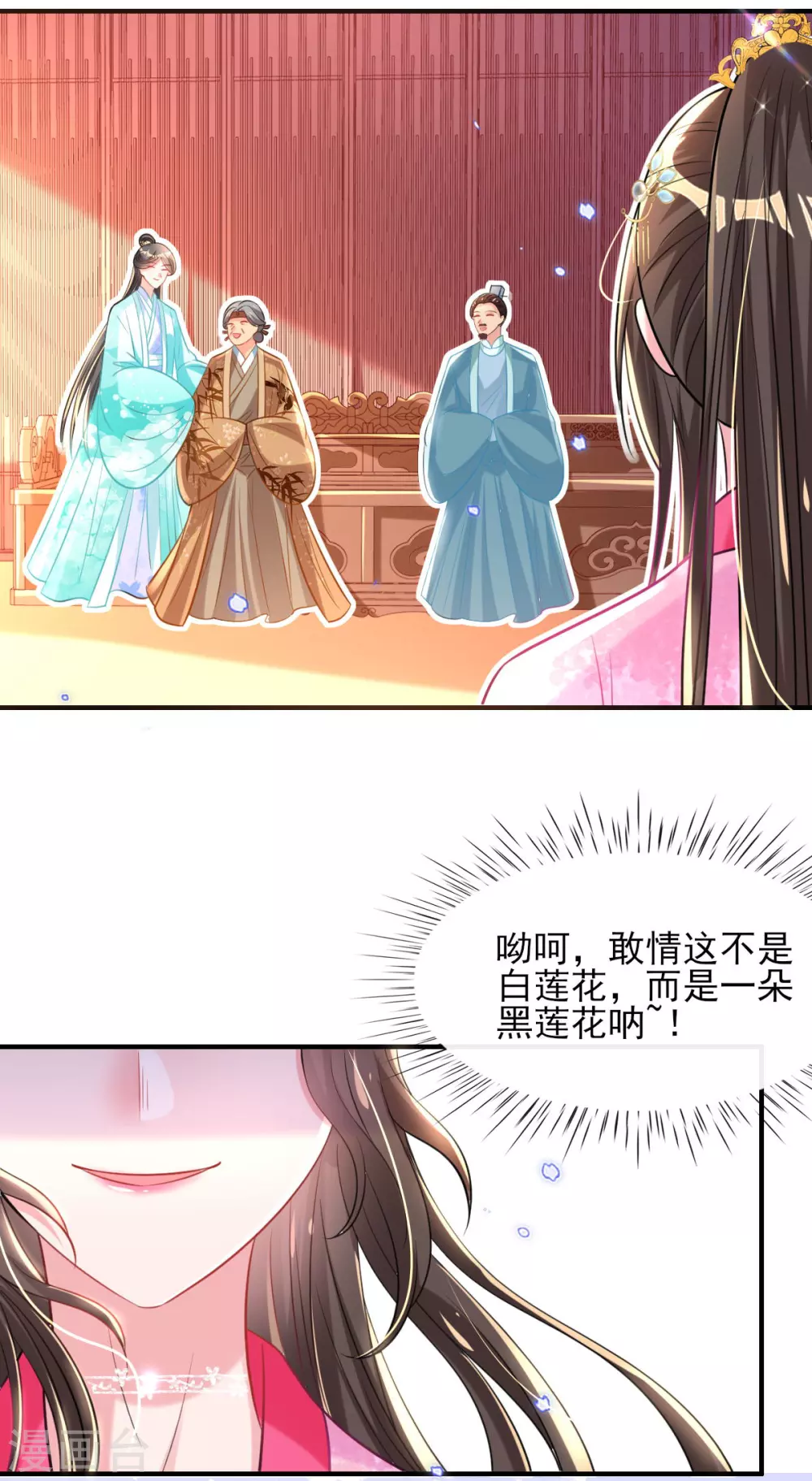第70话 祖母的寿辰礼 第22页