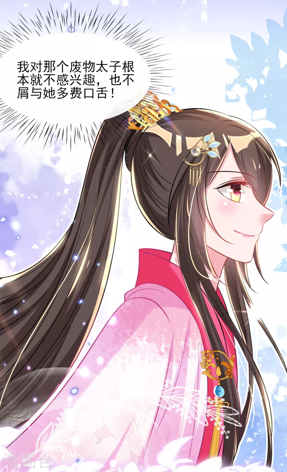 第70话 祖母的寿辰礼 第23页