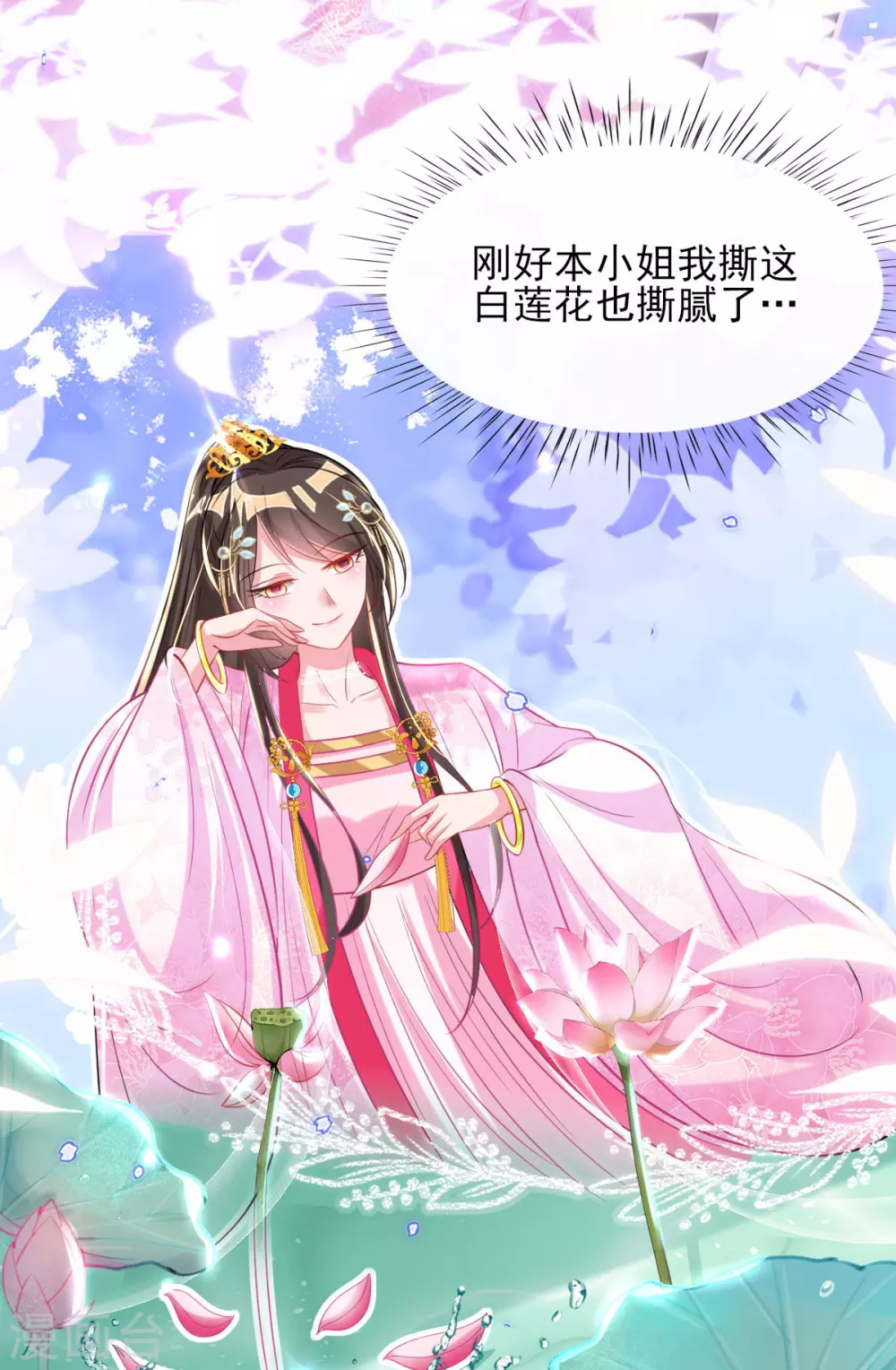 第70话 祖母的寿辰礼 第24页