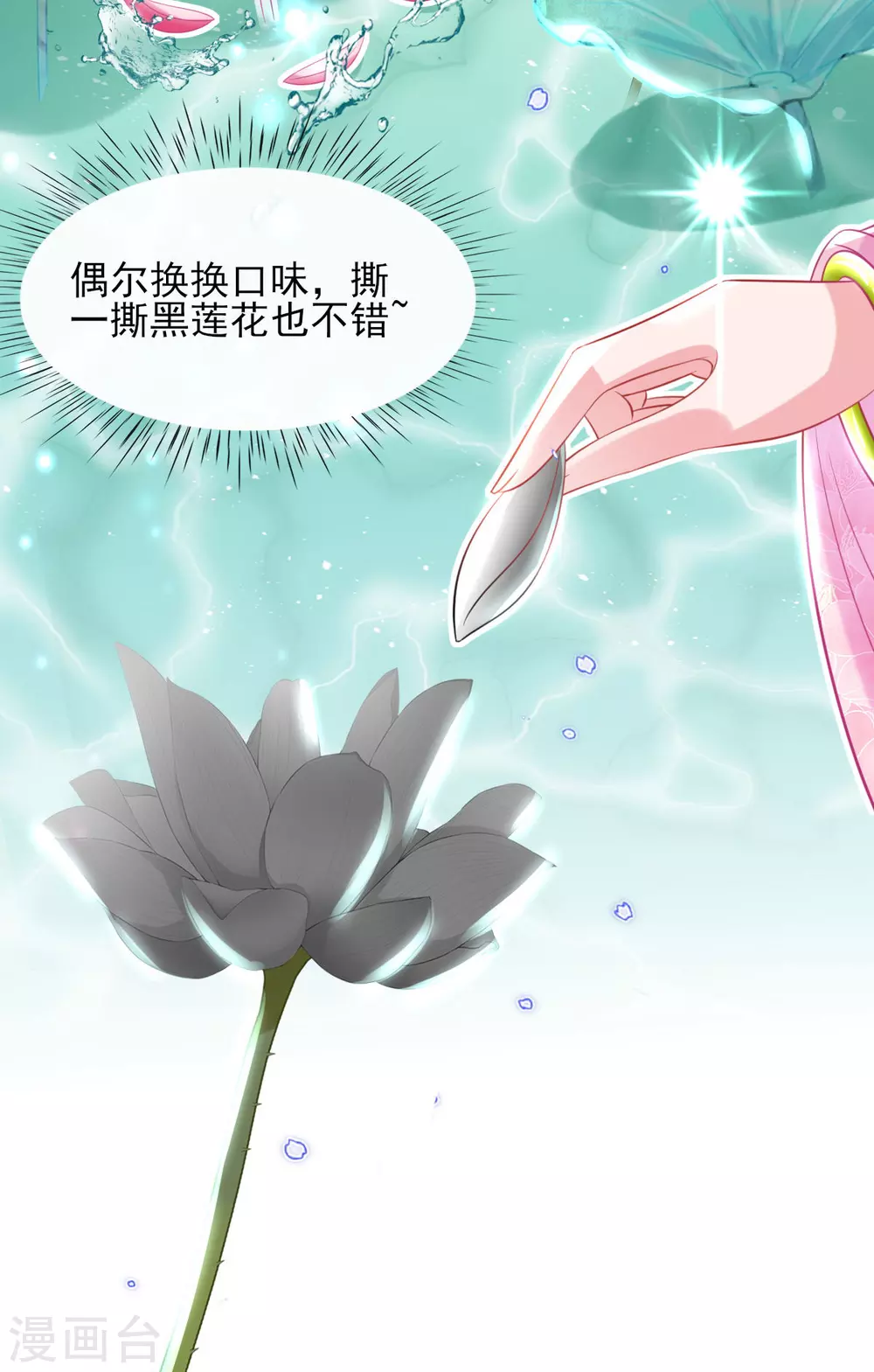 第70话 祖母的寿辰礼 第25页