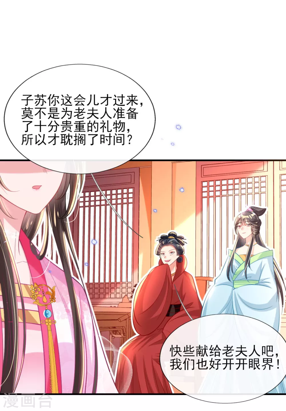 第70话 祖母的寿辰礼 第26页