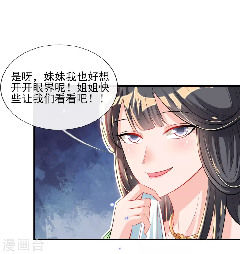 第70话 祖母的寿辰礼 第27页