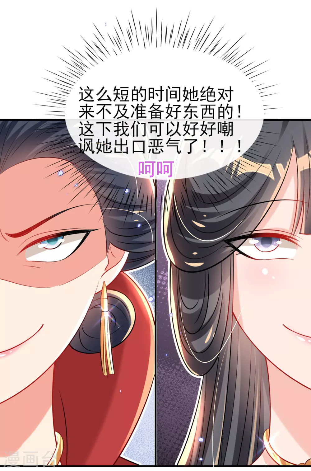 第70话 祖母的寿辰礼 第28页
