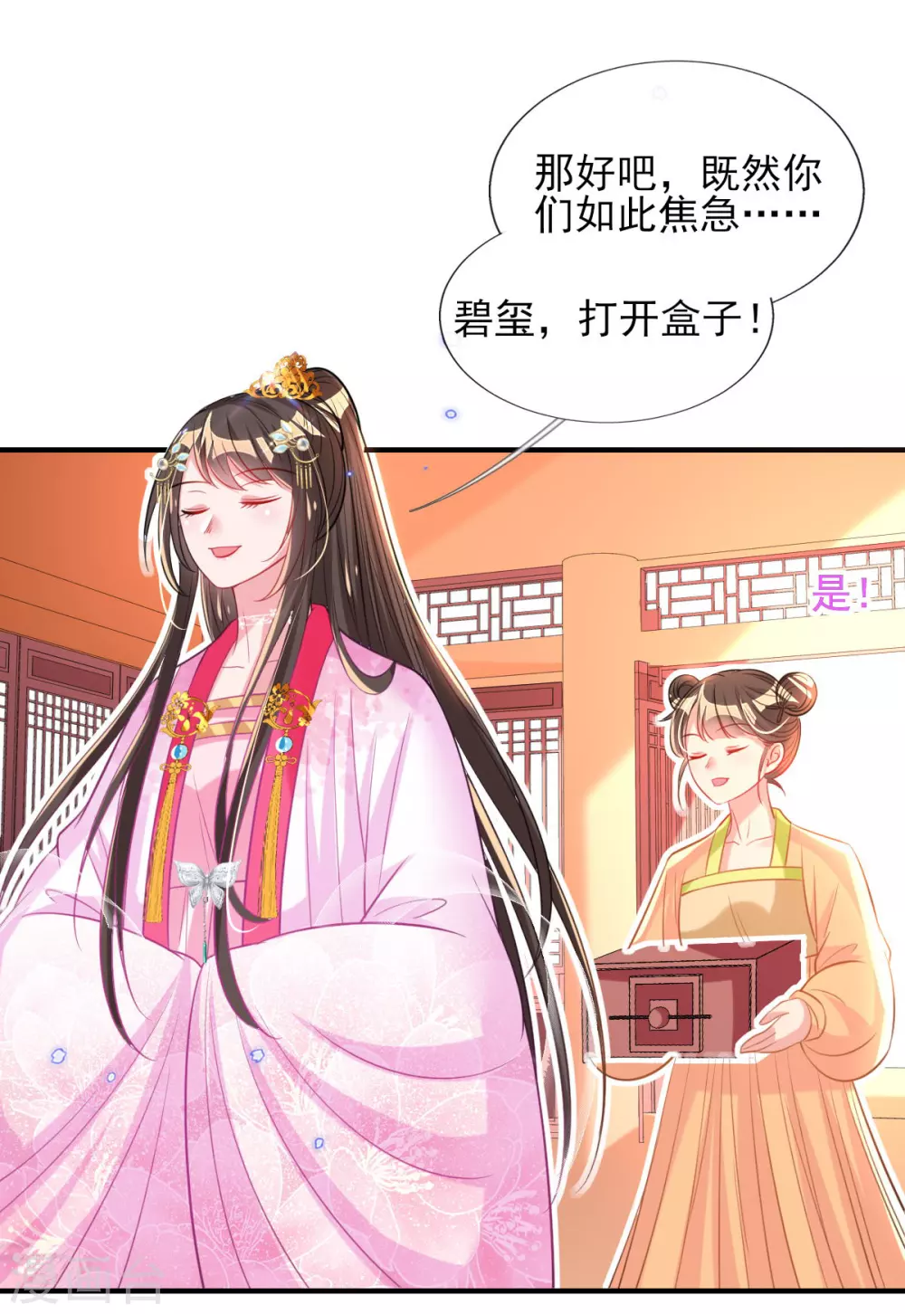 第70话 祖母的寿辰礼 第29页