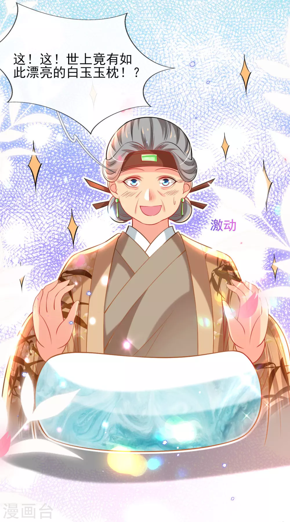 第70话 祖母的寿辰礼 第33页