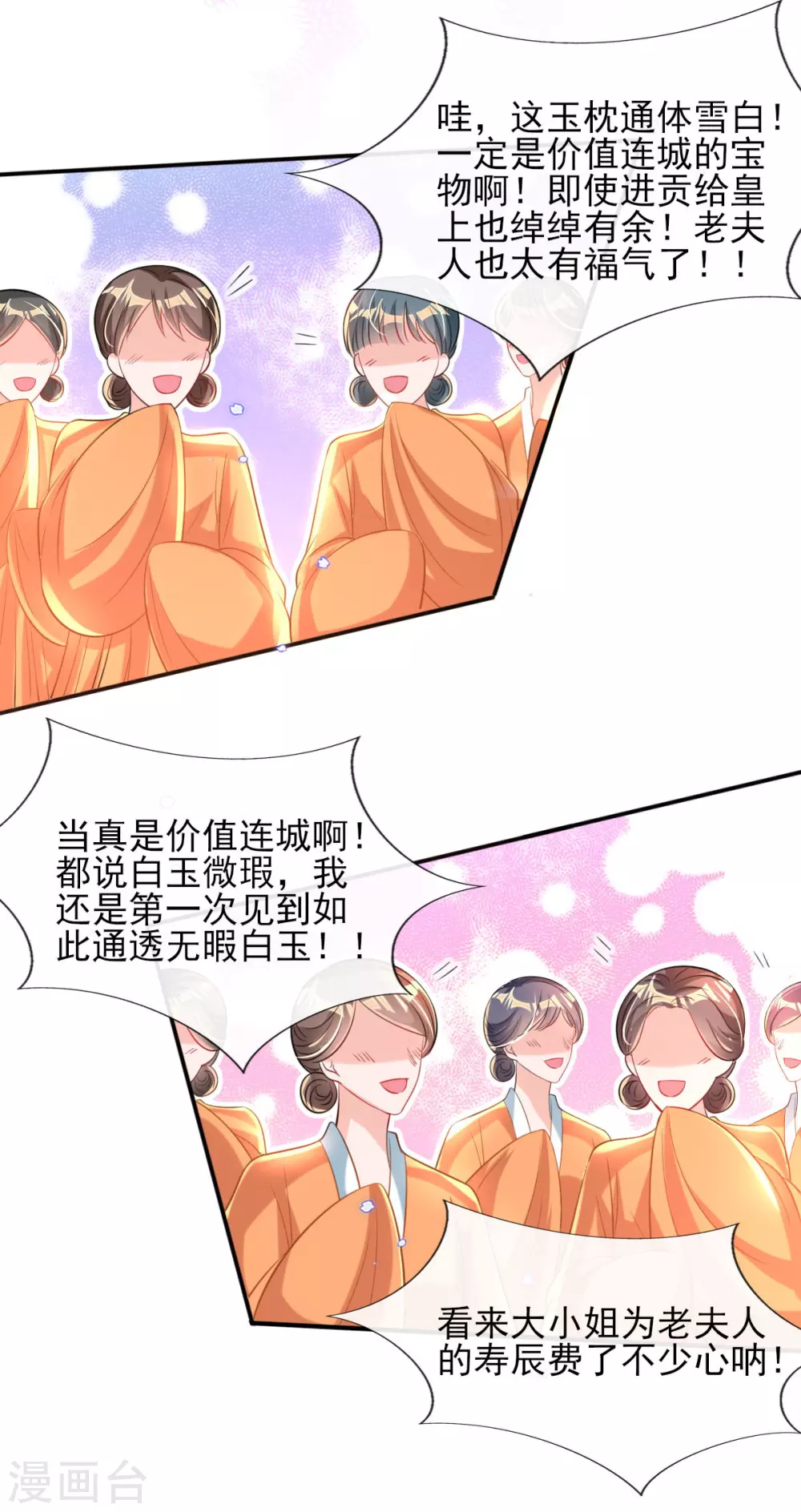 第70话 祖母的寿辰礼 第34页