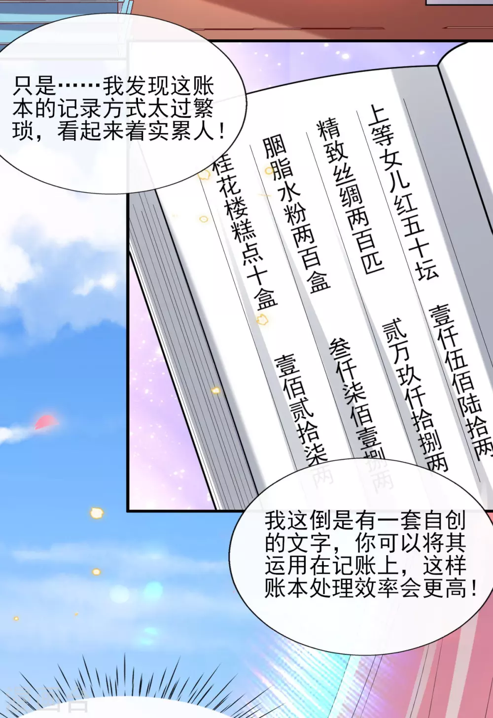 第69话 “数字”记账 第7页