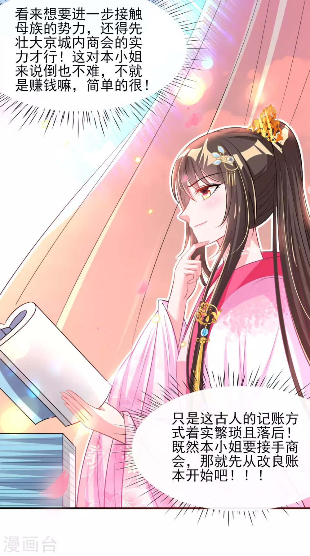 第69话 “数字”记账 第8页