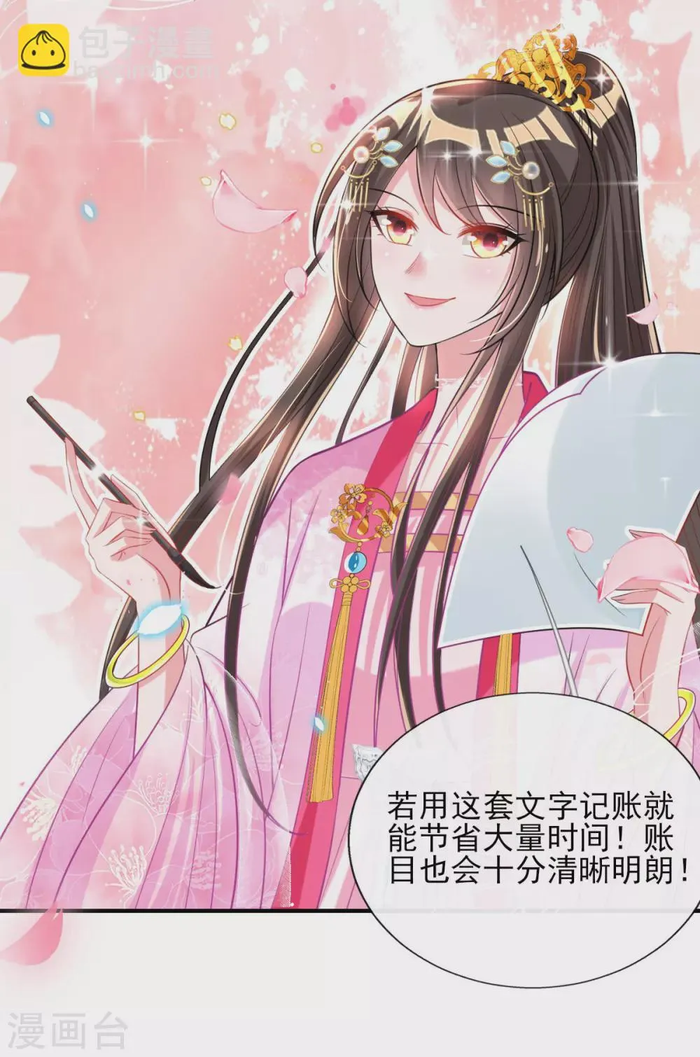 第69话 “数字”记账 第13页