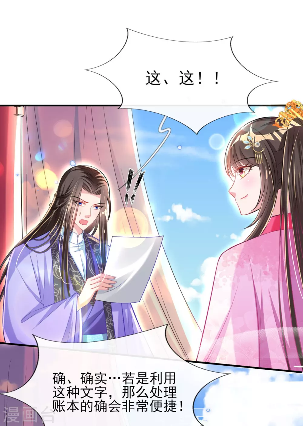 第69话 “数字”记账 第14页