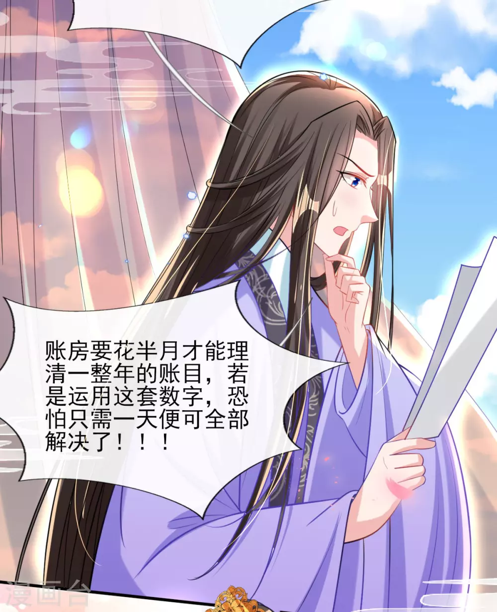 第69话 “数字”记账 第15页